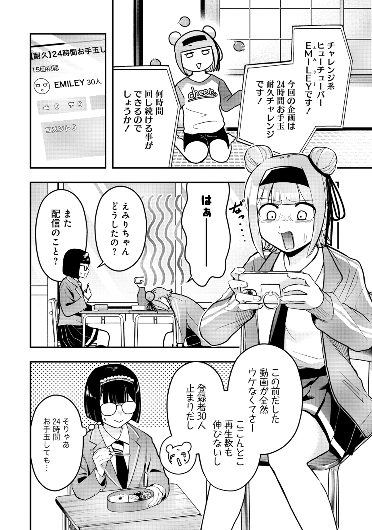 【漫画】ピンキースマイリーはバズりたい！の画像