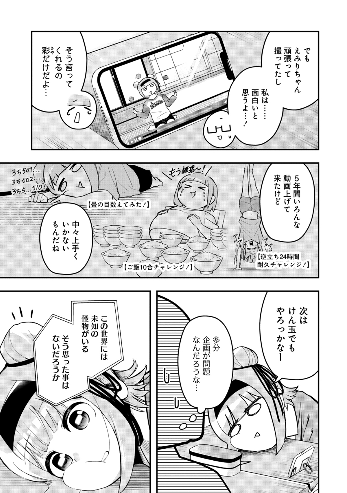 【漫画】ピンキースマイリーはバズりたい！の画像