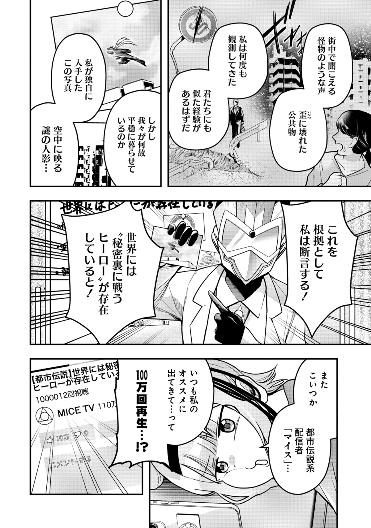 【漫画】ピンキースマイリーはバズりたい！の画像