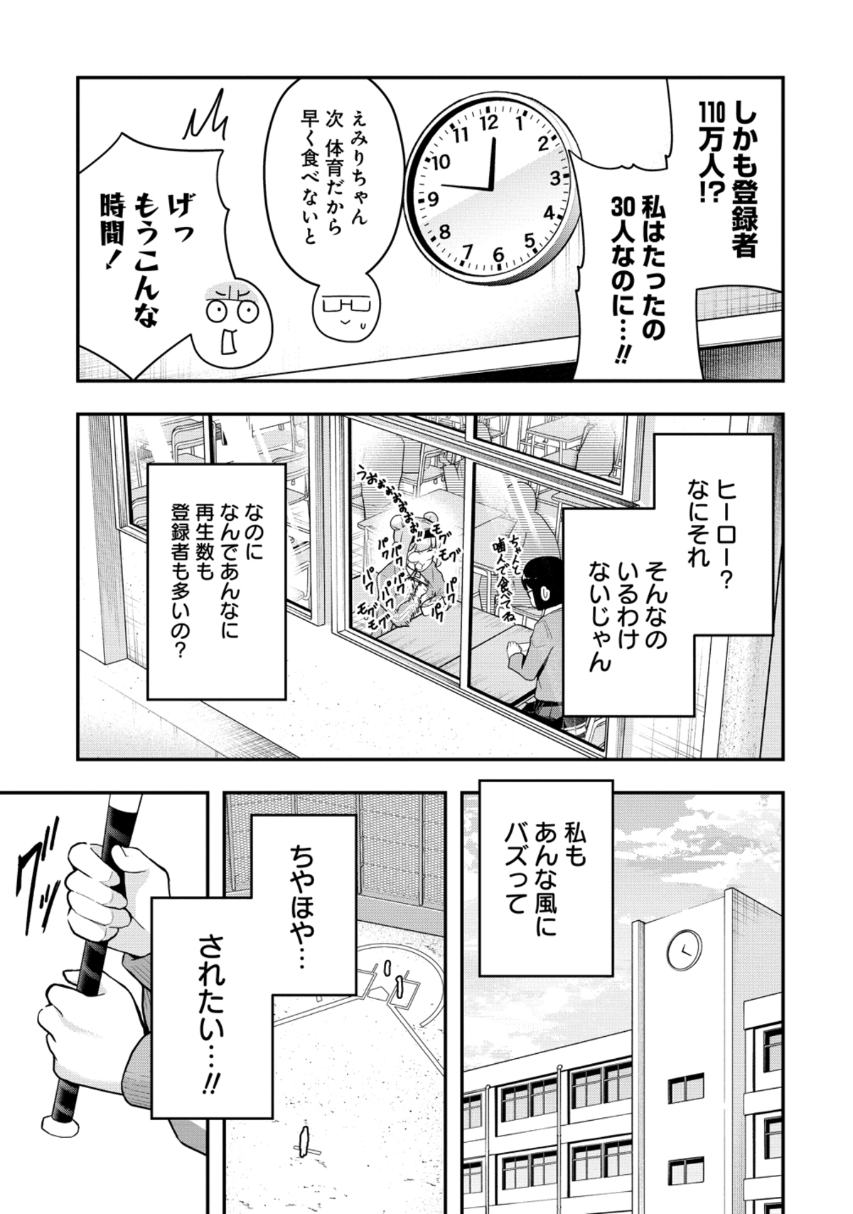 【漫画】ピンキースマイリーはバズりたい！の画像
