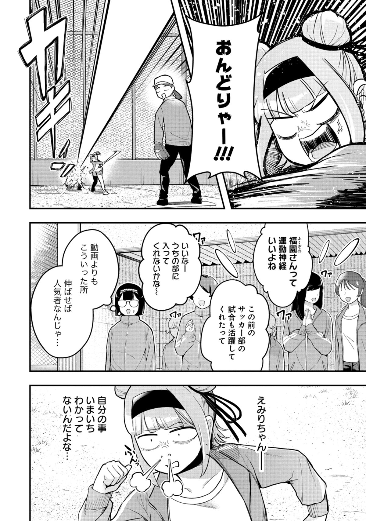 【漫画】ピンキースマイリーはバズりたい！の画像