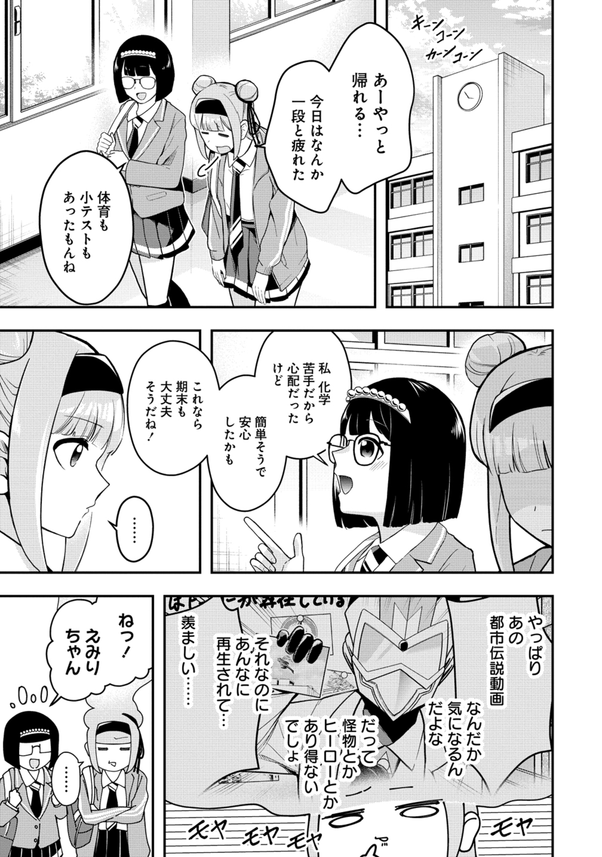 【漫画】ピンキースマイリーはバズりたい！の画像