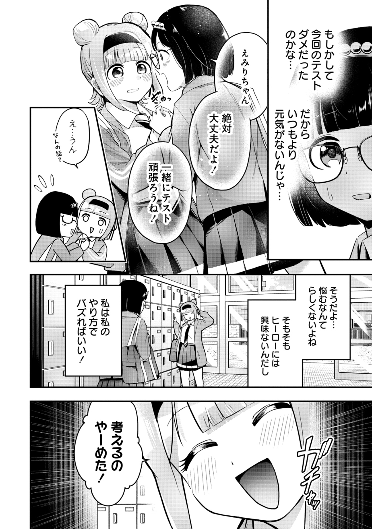 【漫画】ピンキースマイリーはバズりたい！の画像