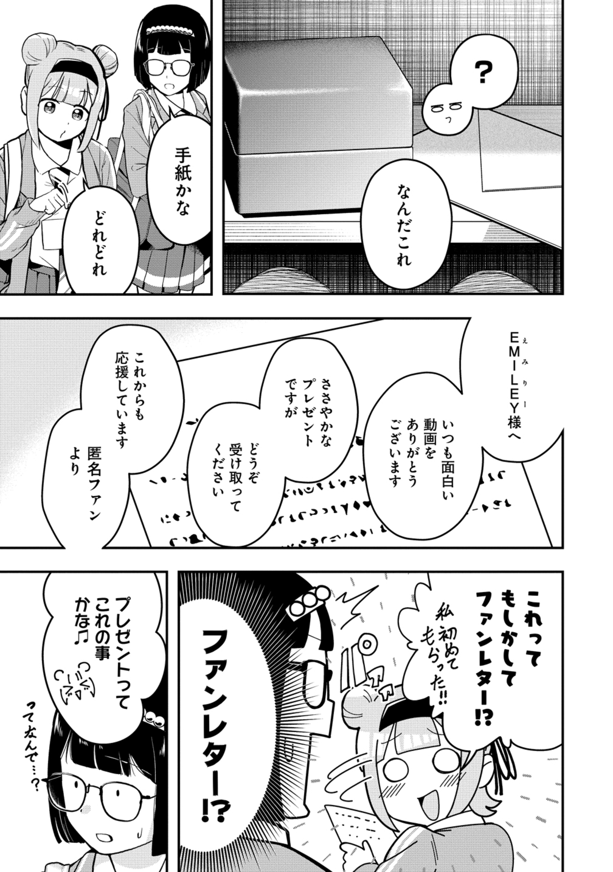 【漫画】ピンキースマイリーはバズりたい！の画像