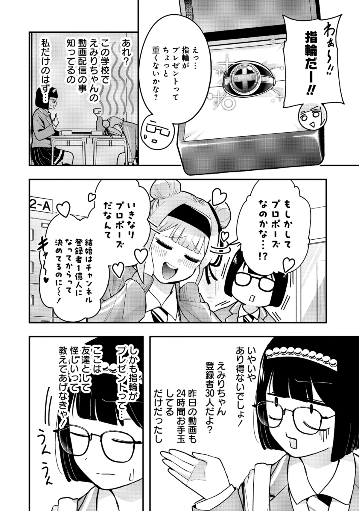 【漫画】ピンキースマイリーはバズりたい！の画像