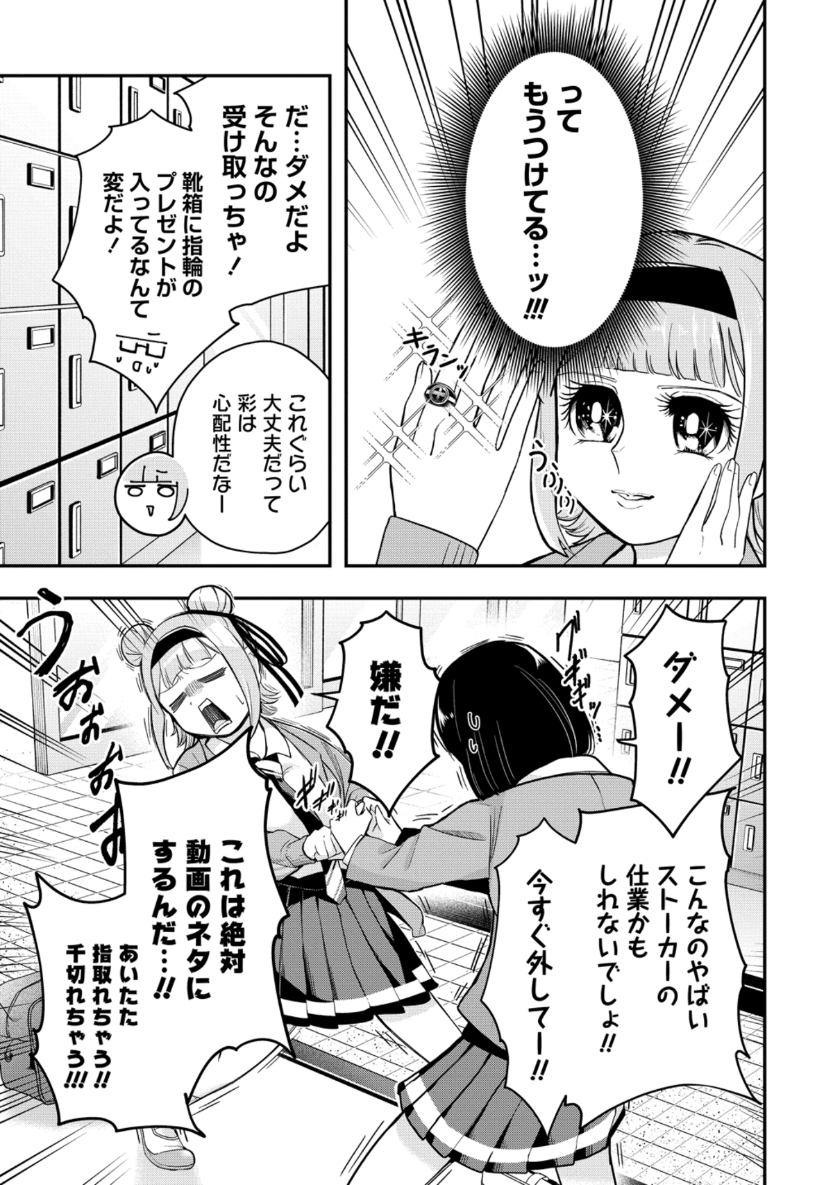 【漫画】ピンキースマイリーはバズりたい！の画像
