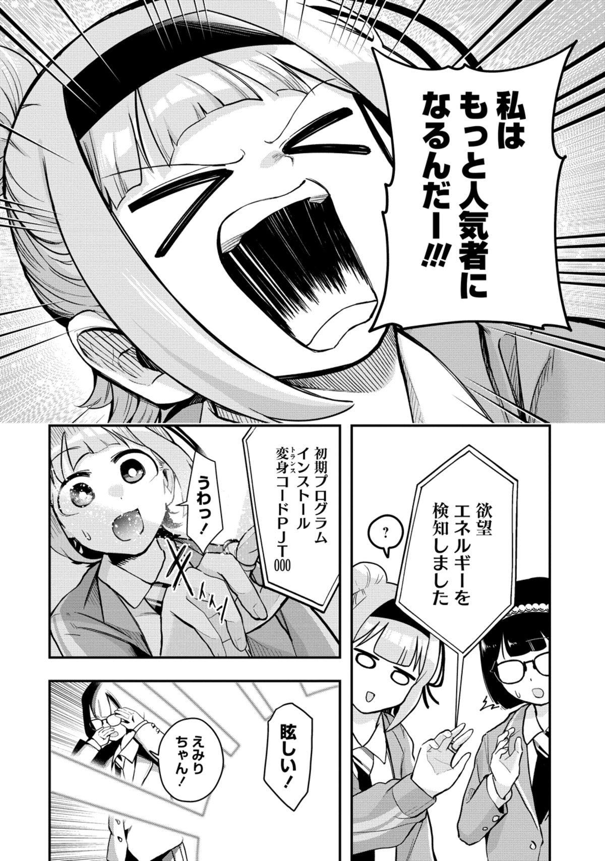 【漫画】ピンキースマイリーはバズりたい！の画像