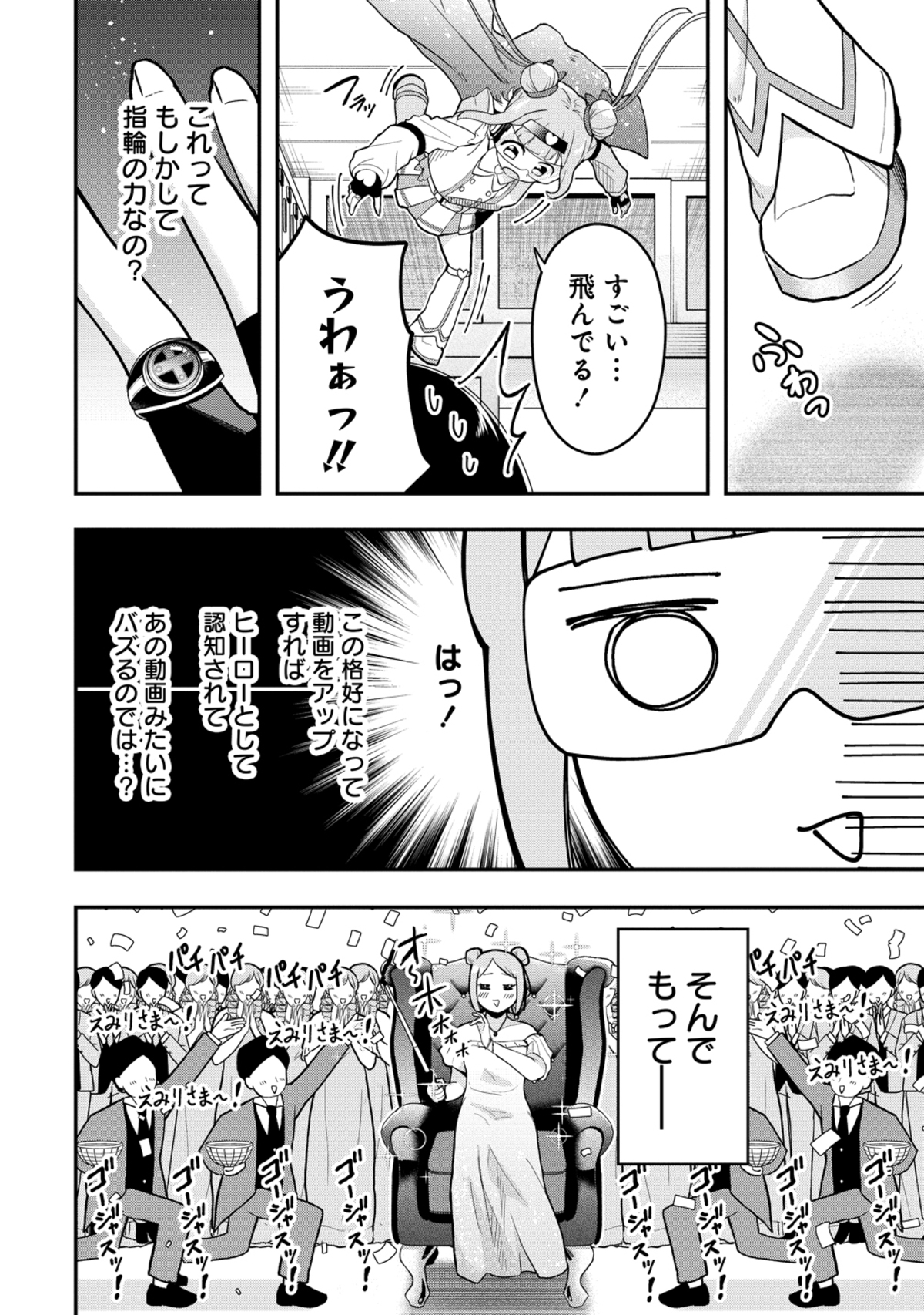 【漫画】ピンキースマイリーはバズりたい！の画像