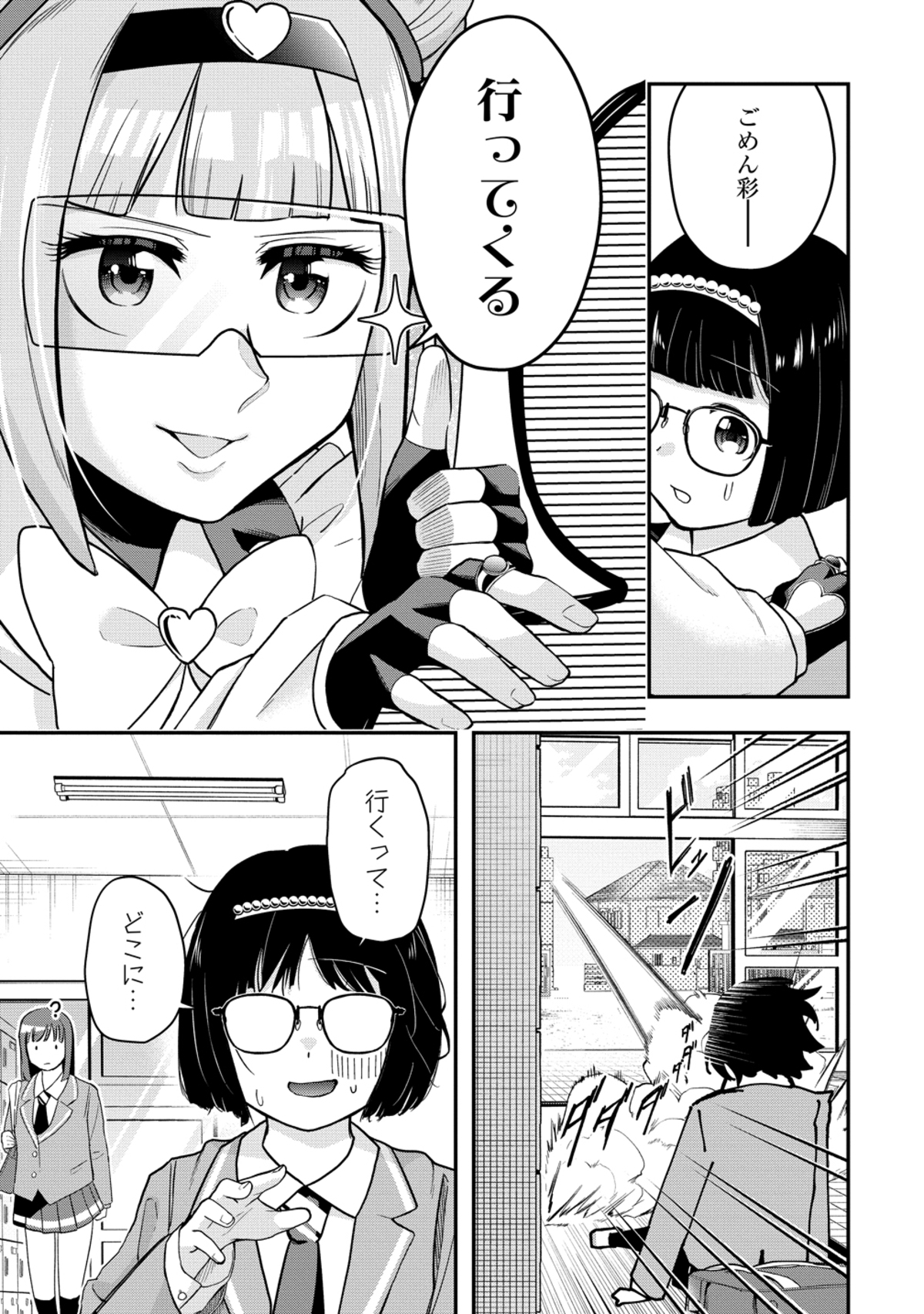 【漫画】ピンキースマイリーはバズりたい！の画像