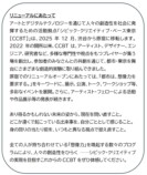 CCBTが原宿へ移転後のイベントを発表の画像