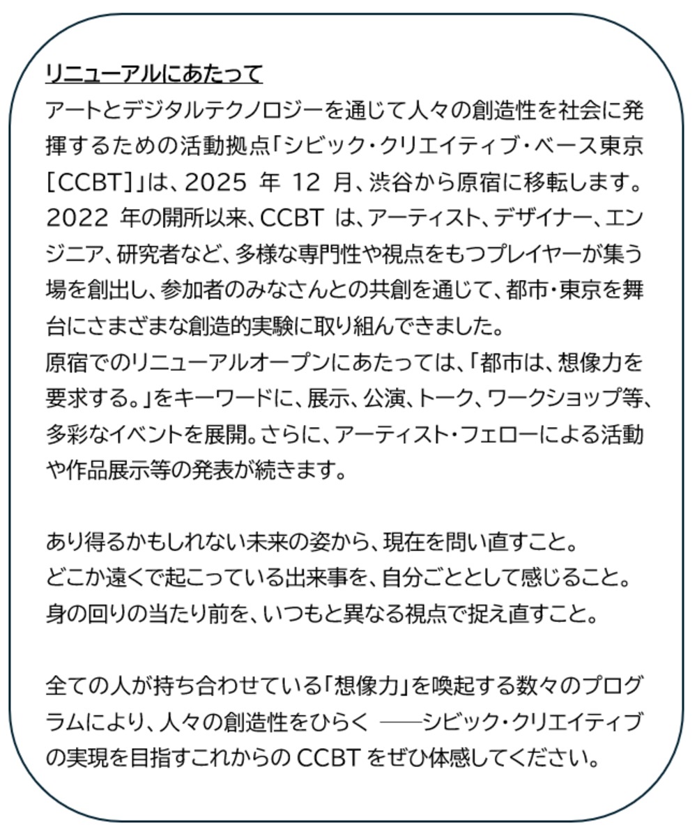 CCBTが原宿へ移転後のイベントを発表の画像