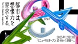 CCBTが原宿へ移転後のイベントを発表の画像