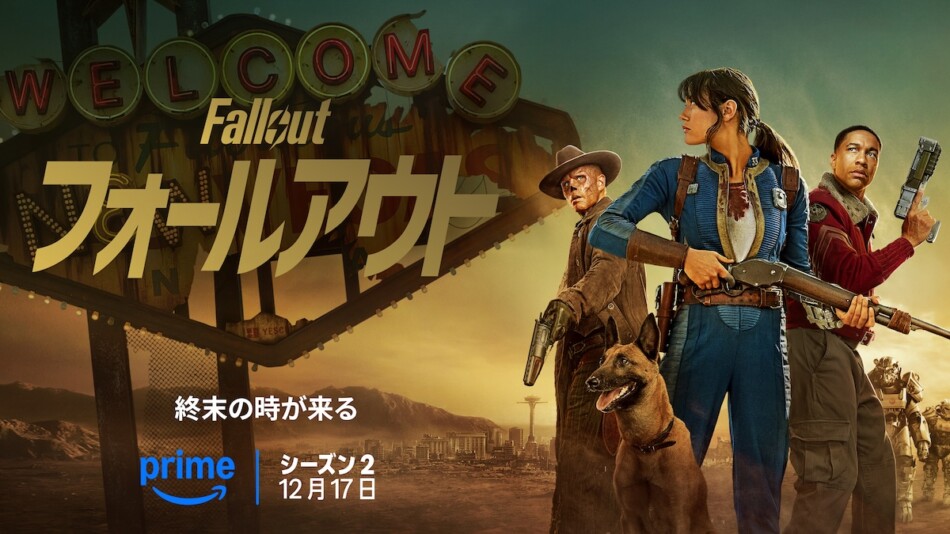 フォールアウト』S2、Prime Videoで12月17日より独占配信 マコーレー