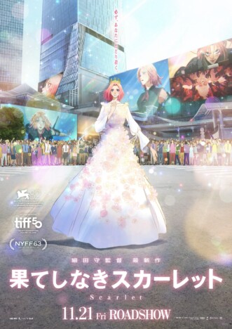 『果てしなきスカーレット』最終ビジュアル