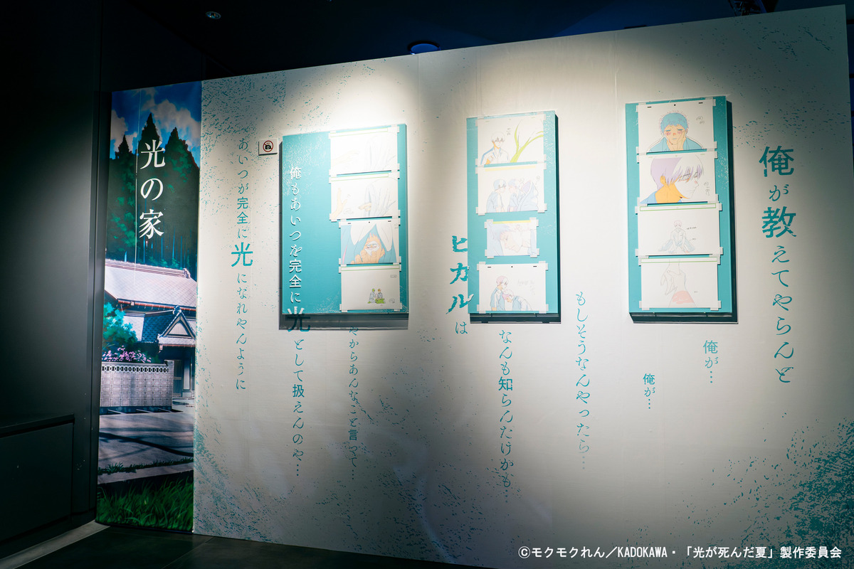『光が死んだ夏』展、池袋で開催の画像