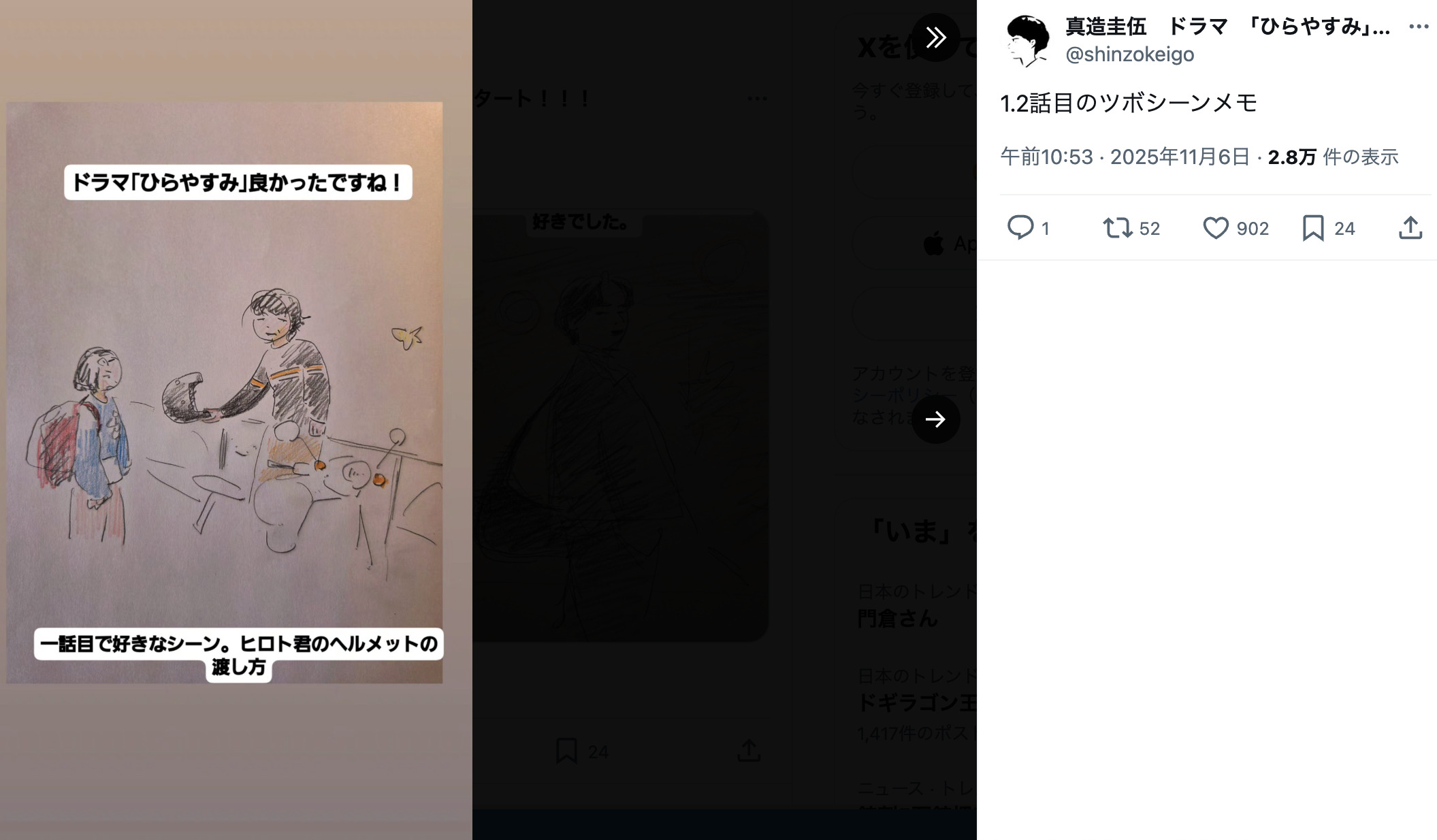 ドラマ『ひらやすみ』原作者のツボシーンはの画像