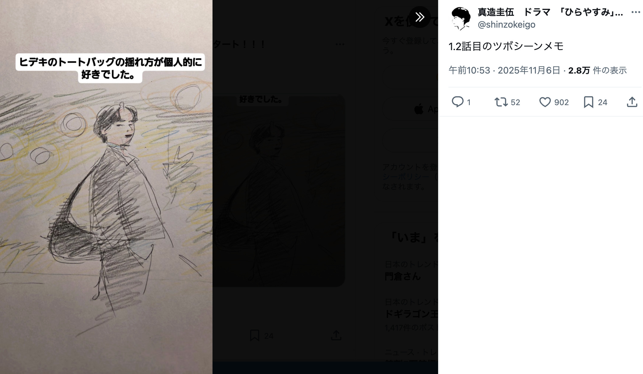 ドラマ『ひらやすみ』原作者のツボシーンはの画像