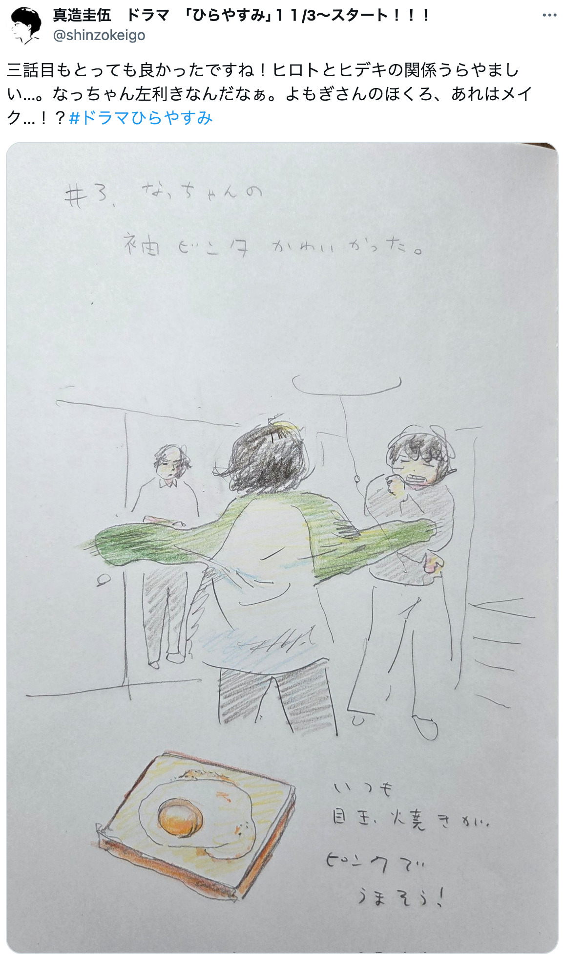 ドラマ『ひらやすみ』原作者のツボシーンはの画像