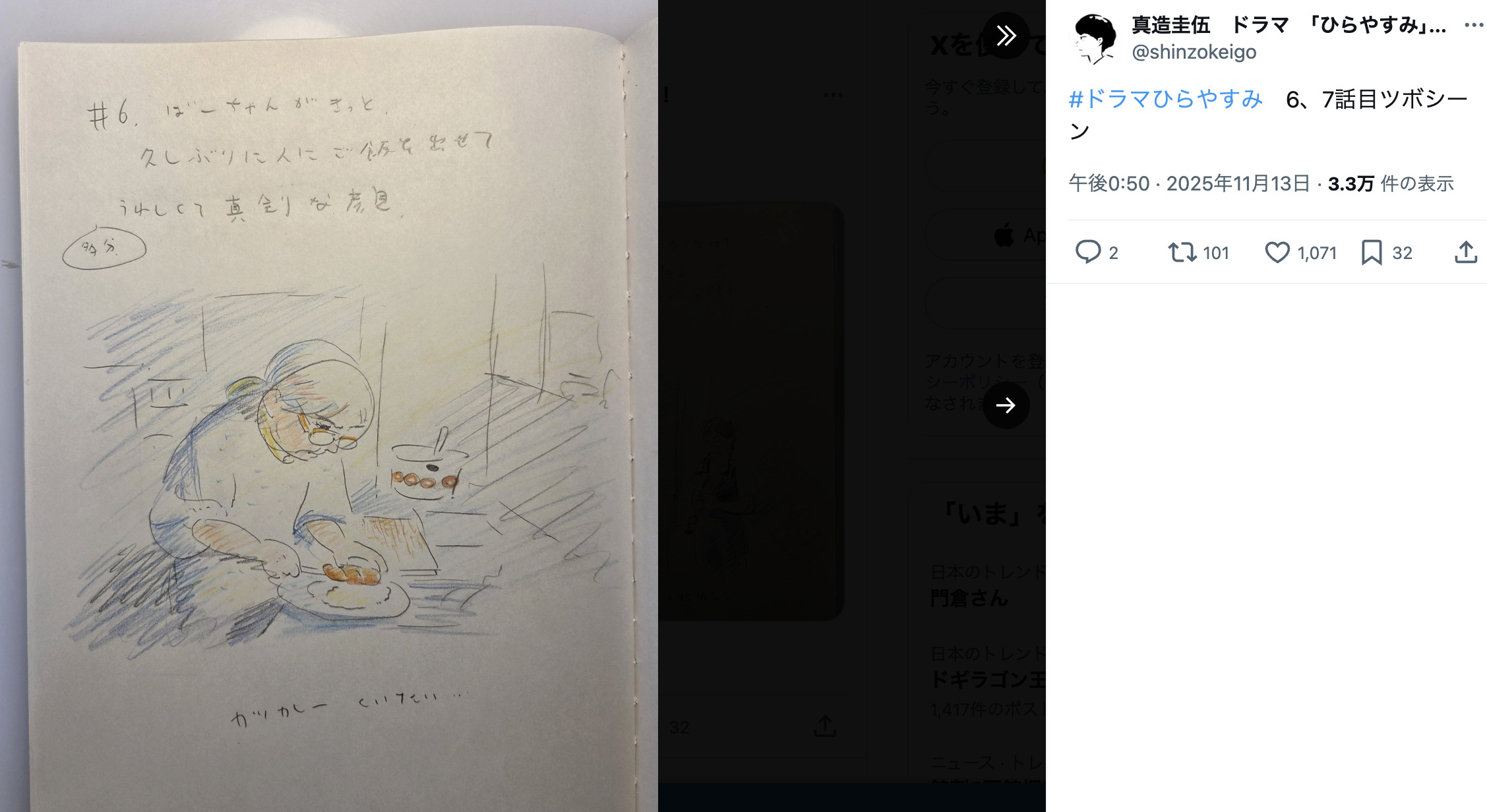 ドラマ『ひらやすみ』原作者のツボシーンはの画像