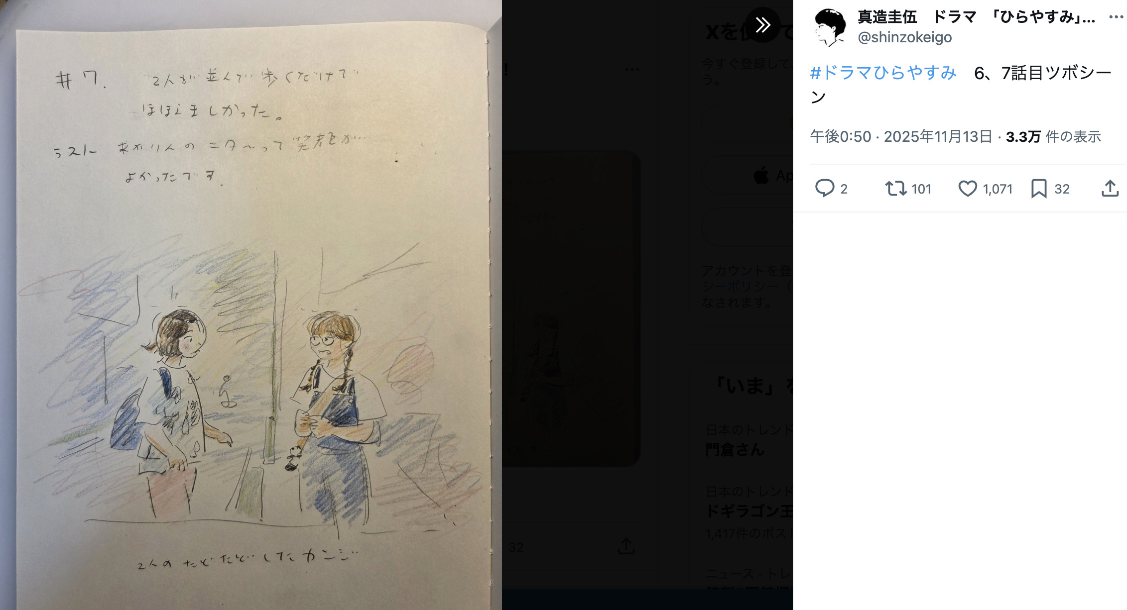 ドラマ『ひらやすみ』原作者のツボシーンはの画像