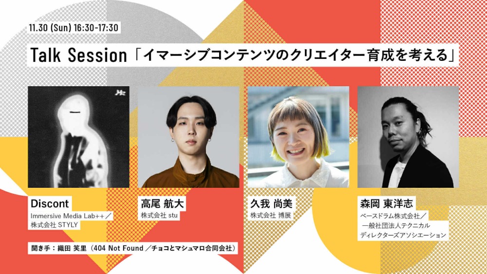 トークセッション登壇者