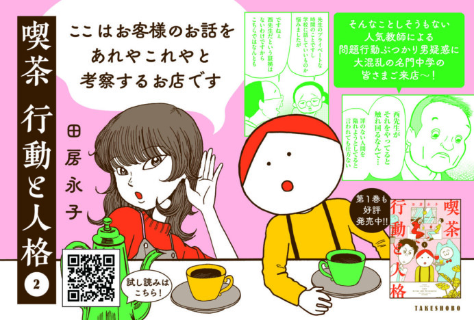 【漫画】憧れの先生がぶつかりおじさんだった！？　他者のトラブルを検討する喫茶店『喫茶 行動と人格』