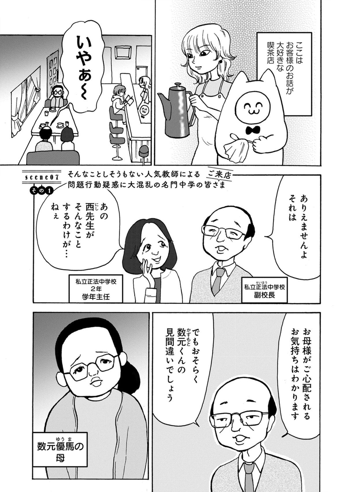 『喫茶 行動と人格』第2巻発売