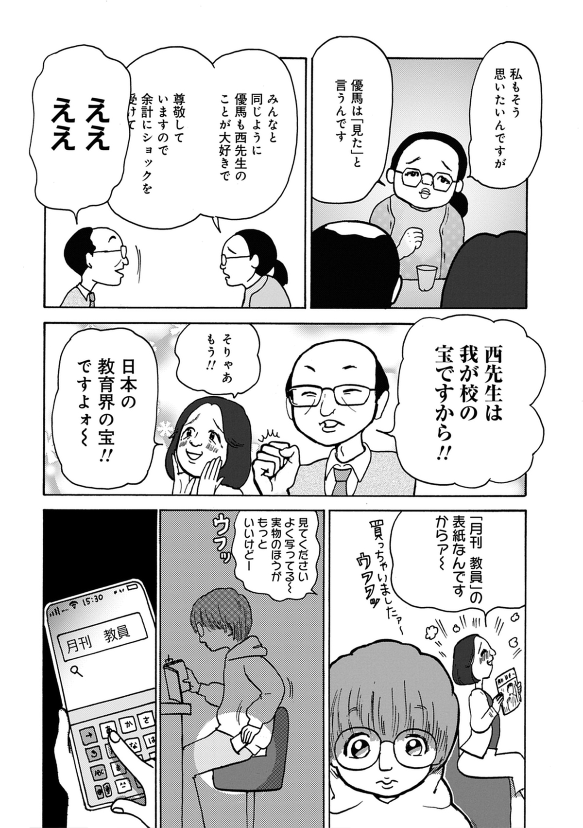 『喫茶 行動と人格』第2巻発売の画像