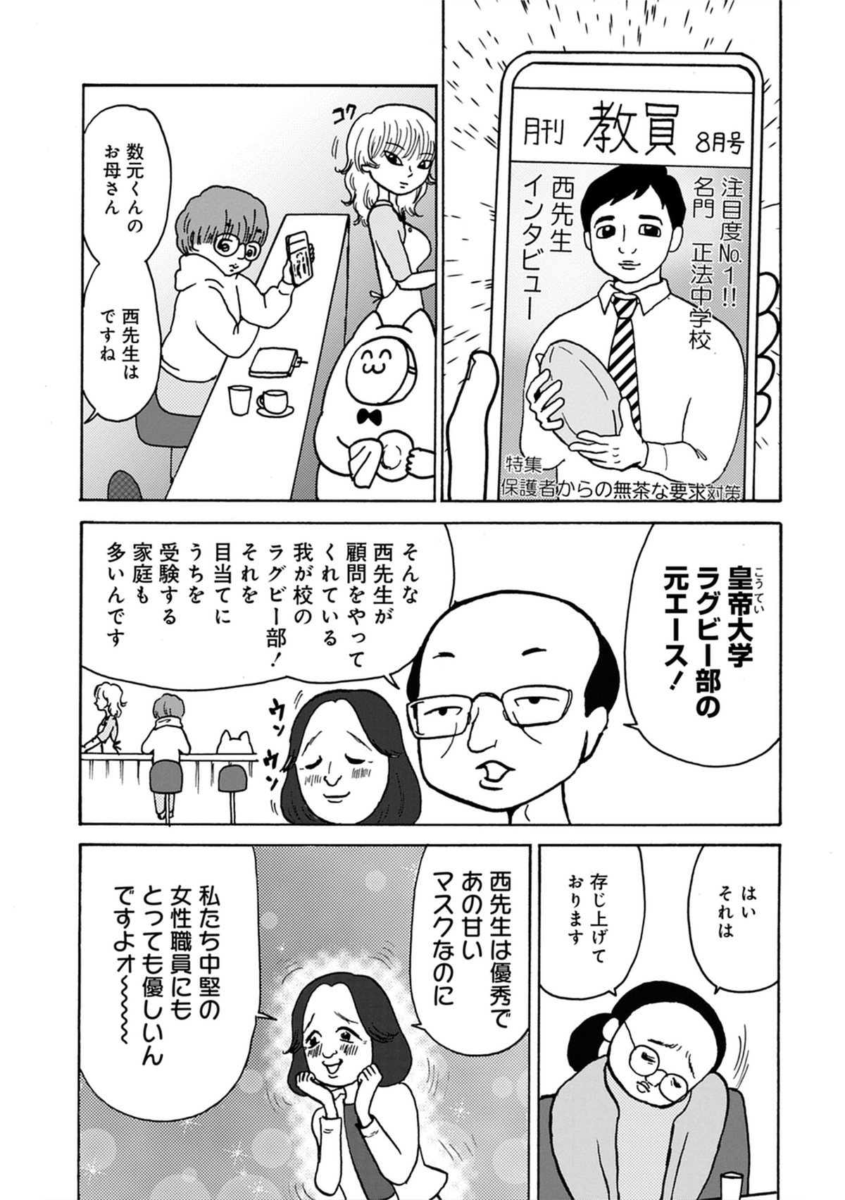 『喫茶 行動と人格』第2巻発売の画像