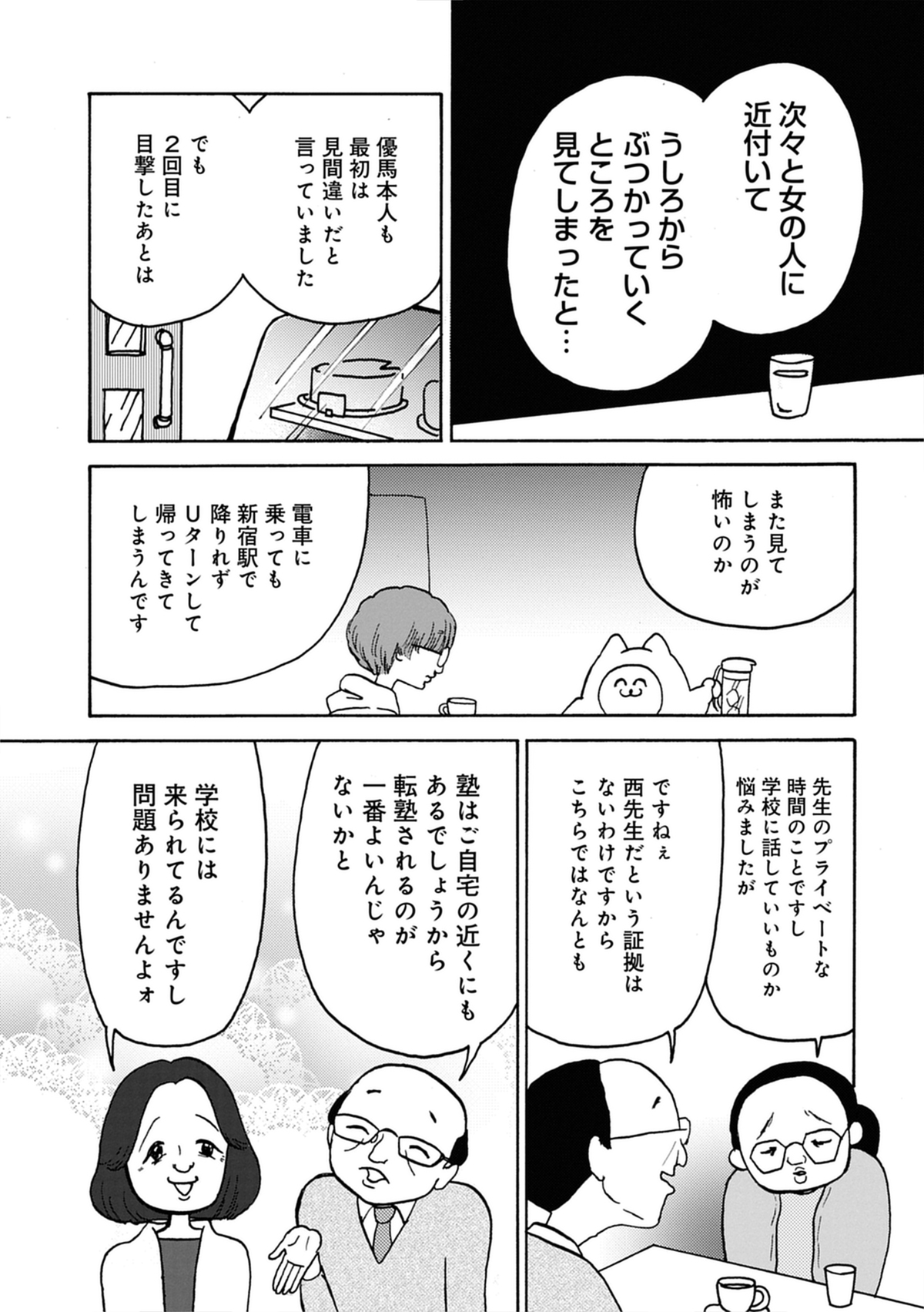 『喫茶 行動と人格』第2巻発売の画像