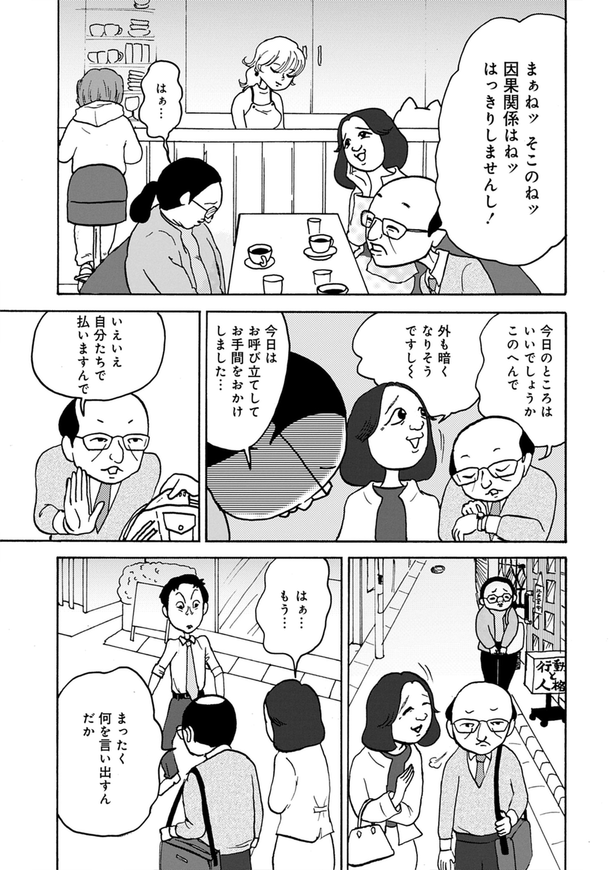 『喫茶 行動と人格』第2巻発売の画像