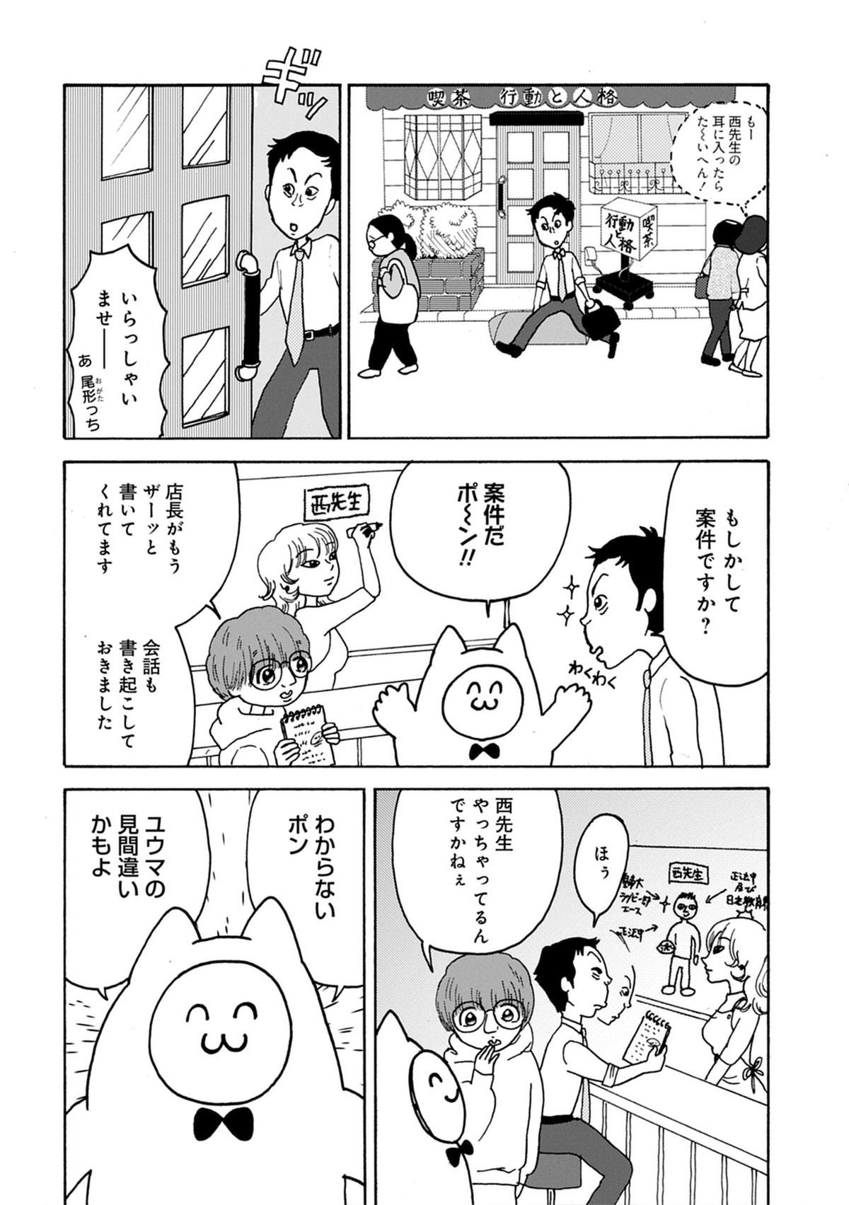 『喫茶 行動と人格』第2巻発売の画像