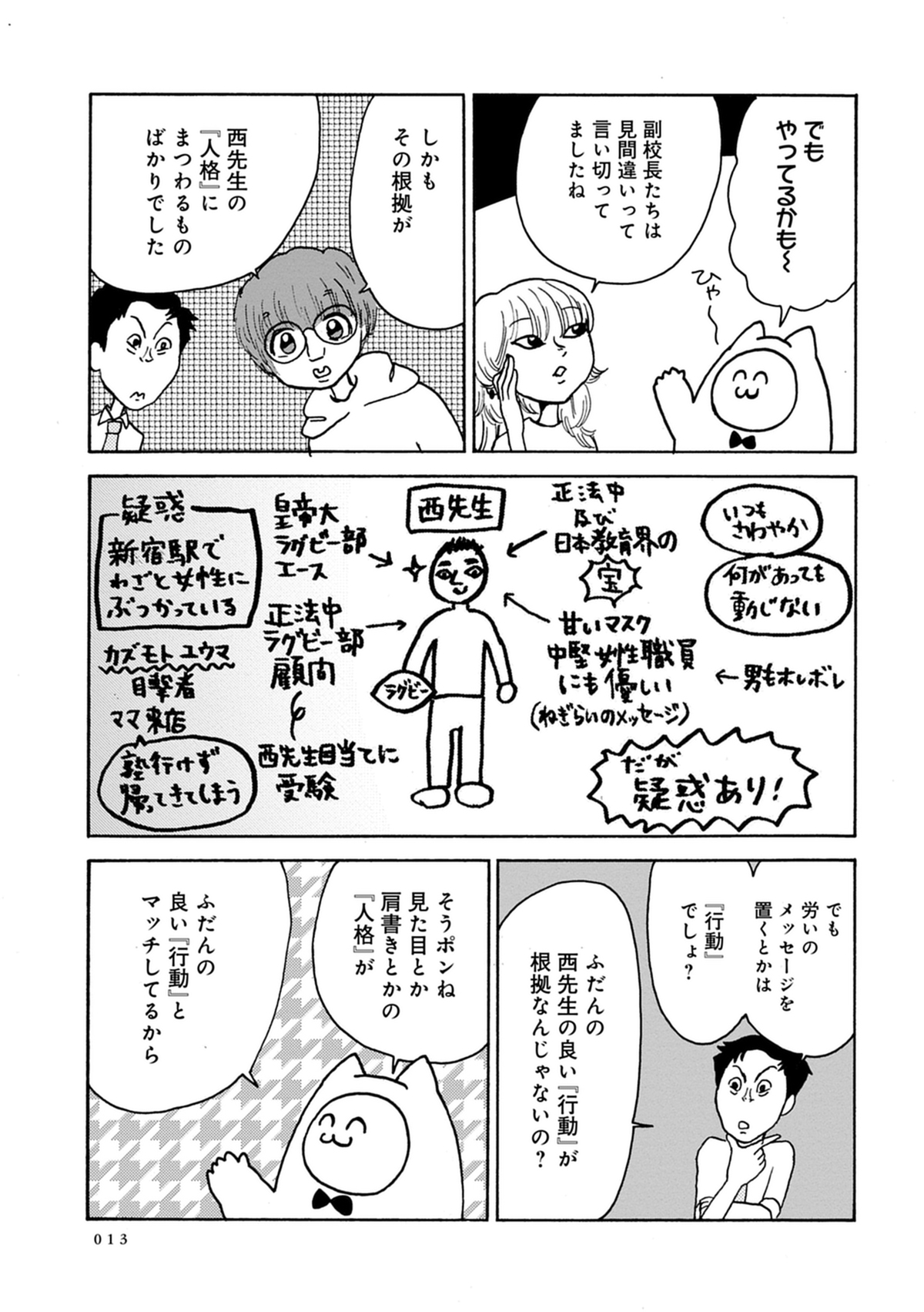 『喫茶 行動と人格』第2巻発売の画像