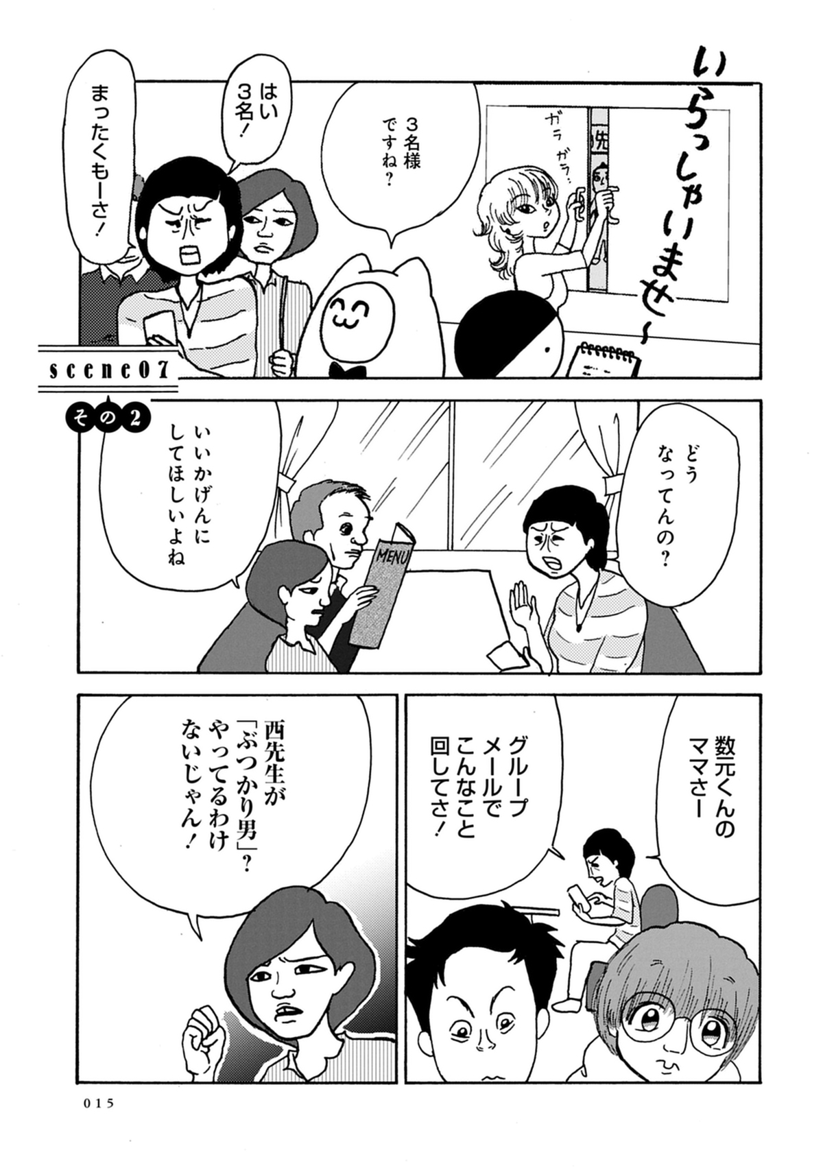 『喫茶 行動と人格』第2巻発売の画像