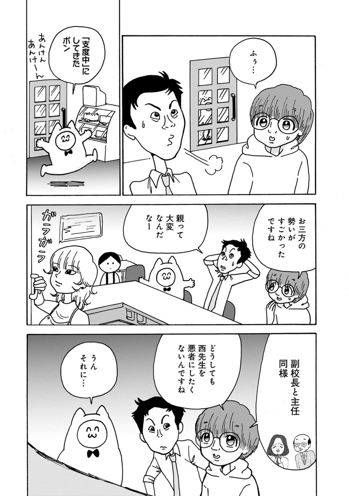 『喫茶 行動と人格』第2巻発売の画像