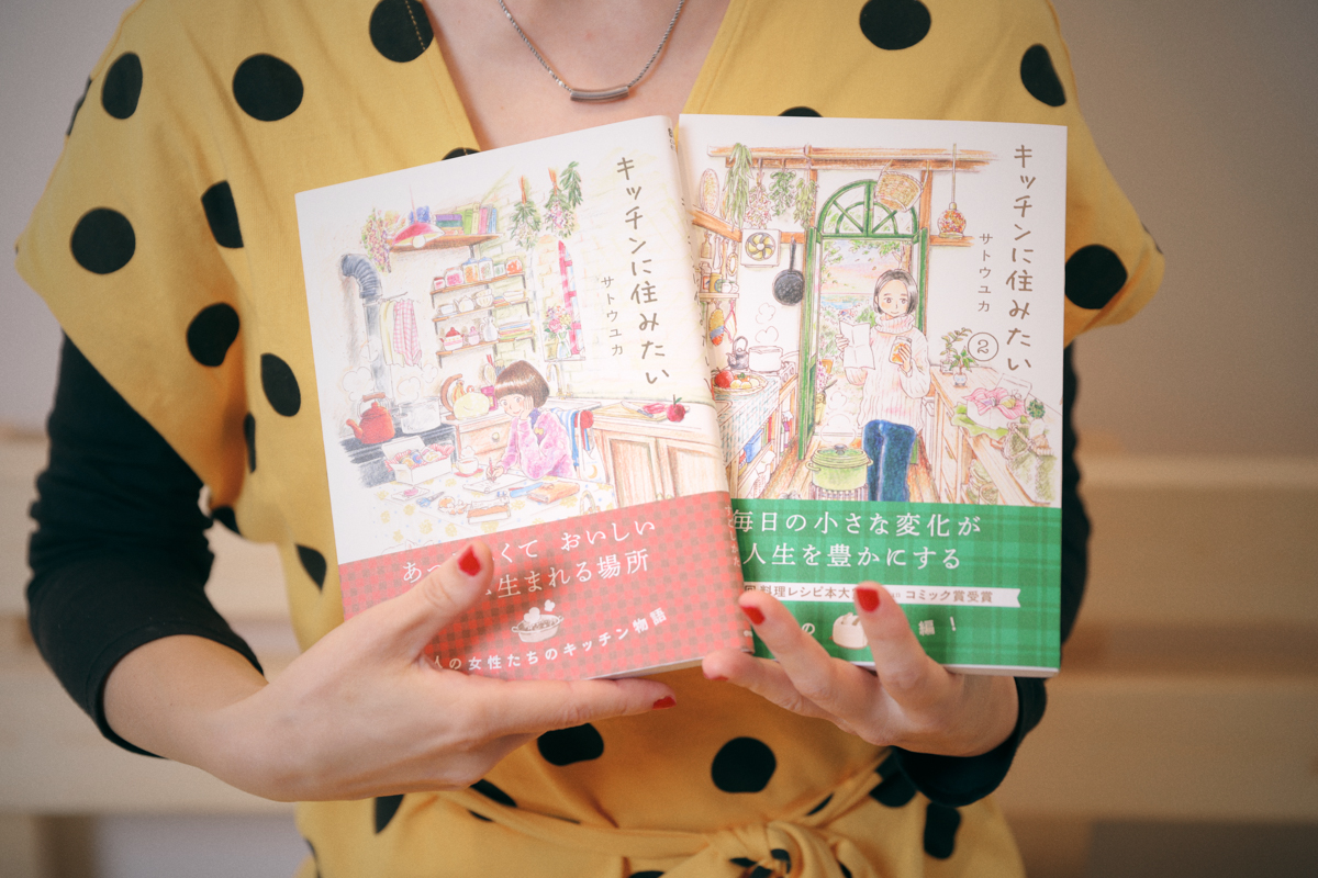 レシピ本大賞」コミック賞『キッチンに住みたい』サトウユカが“夢の