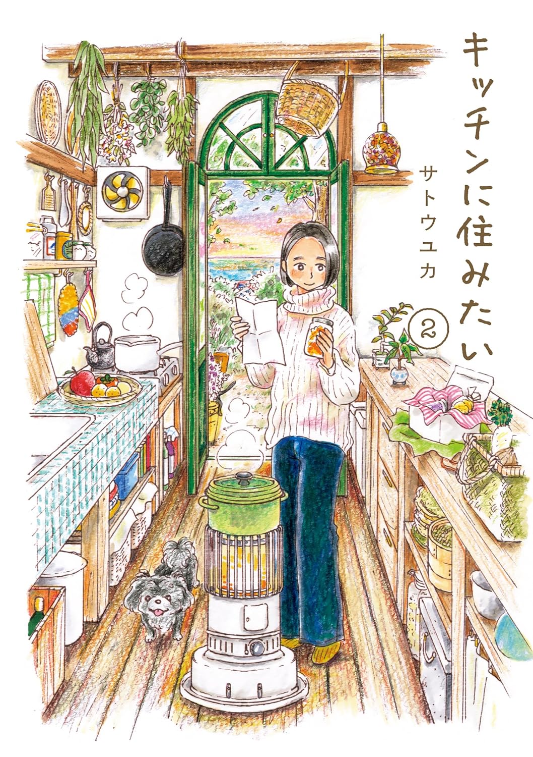 『キッチンに住みたい』サトウユカが語るの画像