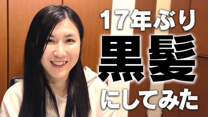 納言・みゆき、17年ぶりの黒髪を披露