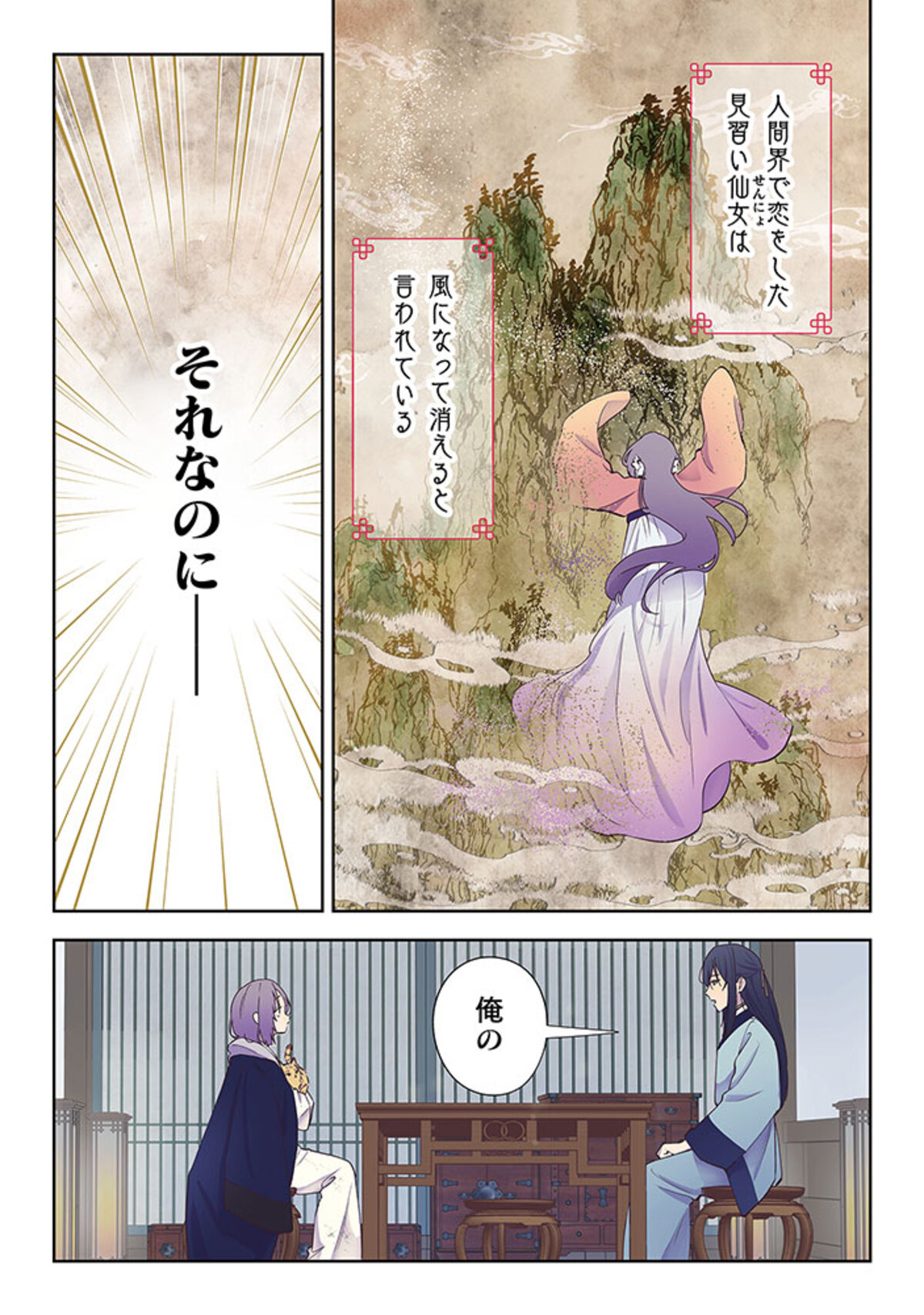 【漫画】　『七十二候ノ国の後宮薬膳医 』の画像
