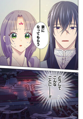 【漫画】　『七十二候ノ国の後宮薬膳医 』