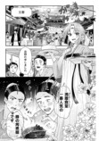 【漫画】　『七十二候ノ国の後宮薬膳医 』の画像