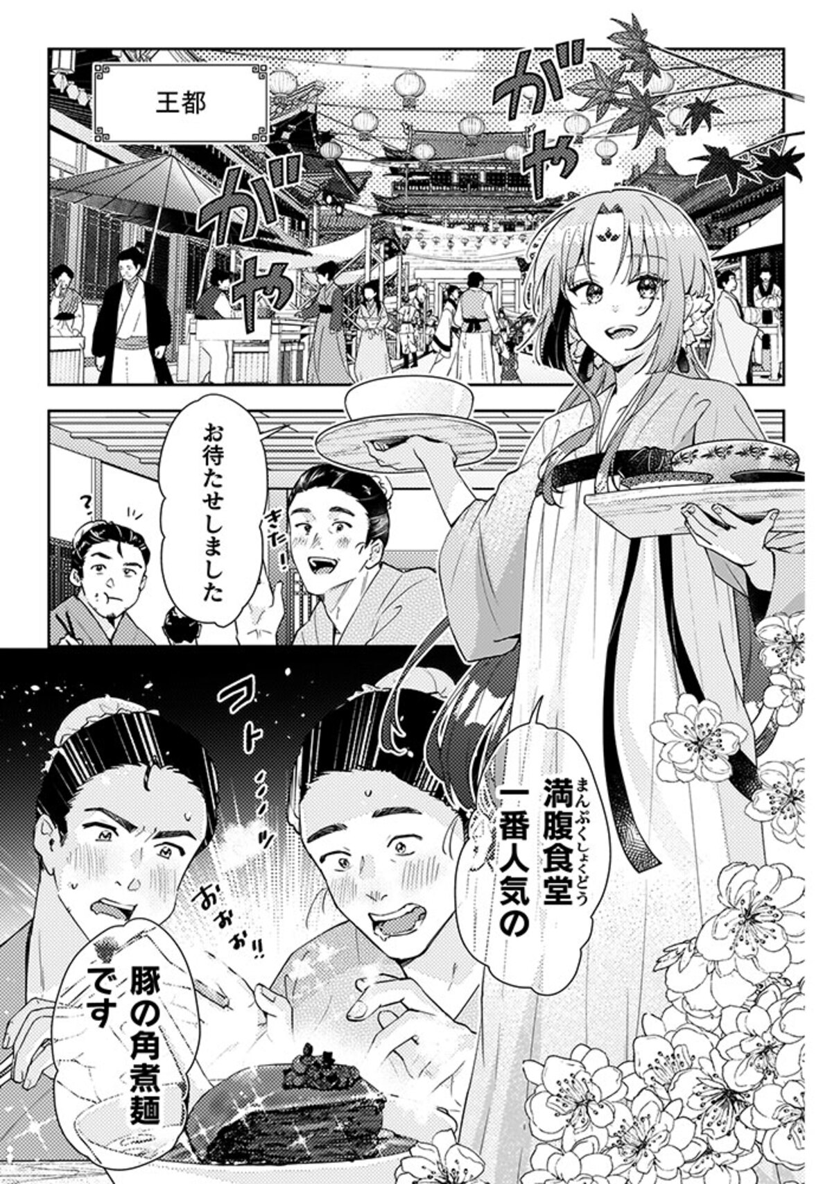 【漫画】　『七十二候ノ国の後宮薬膳医 』の画像