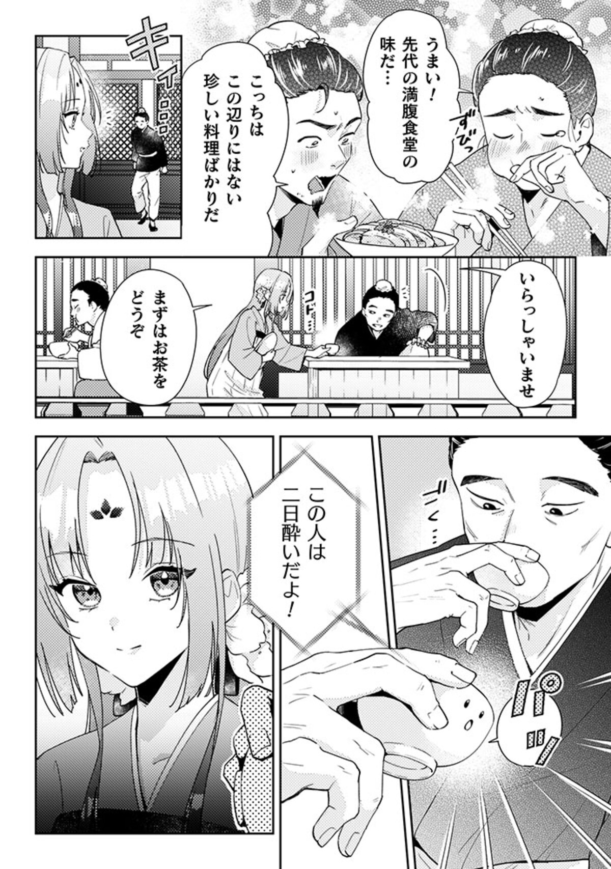 【漫画】　『七十二候ノ国の後宮薬膳医 』の画像