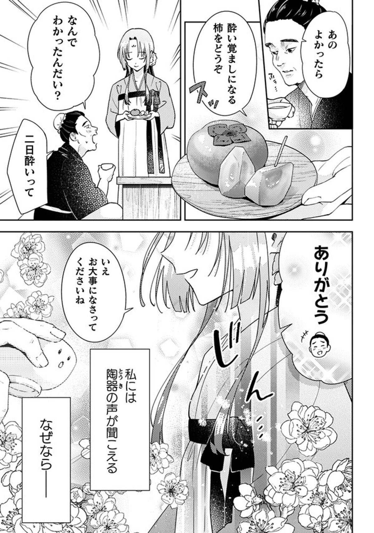 【漫画】　『七十二候ノ国の後宮薬膳医 』の画像