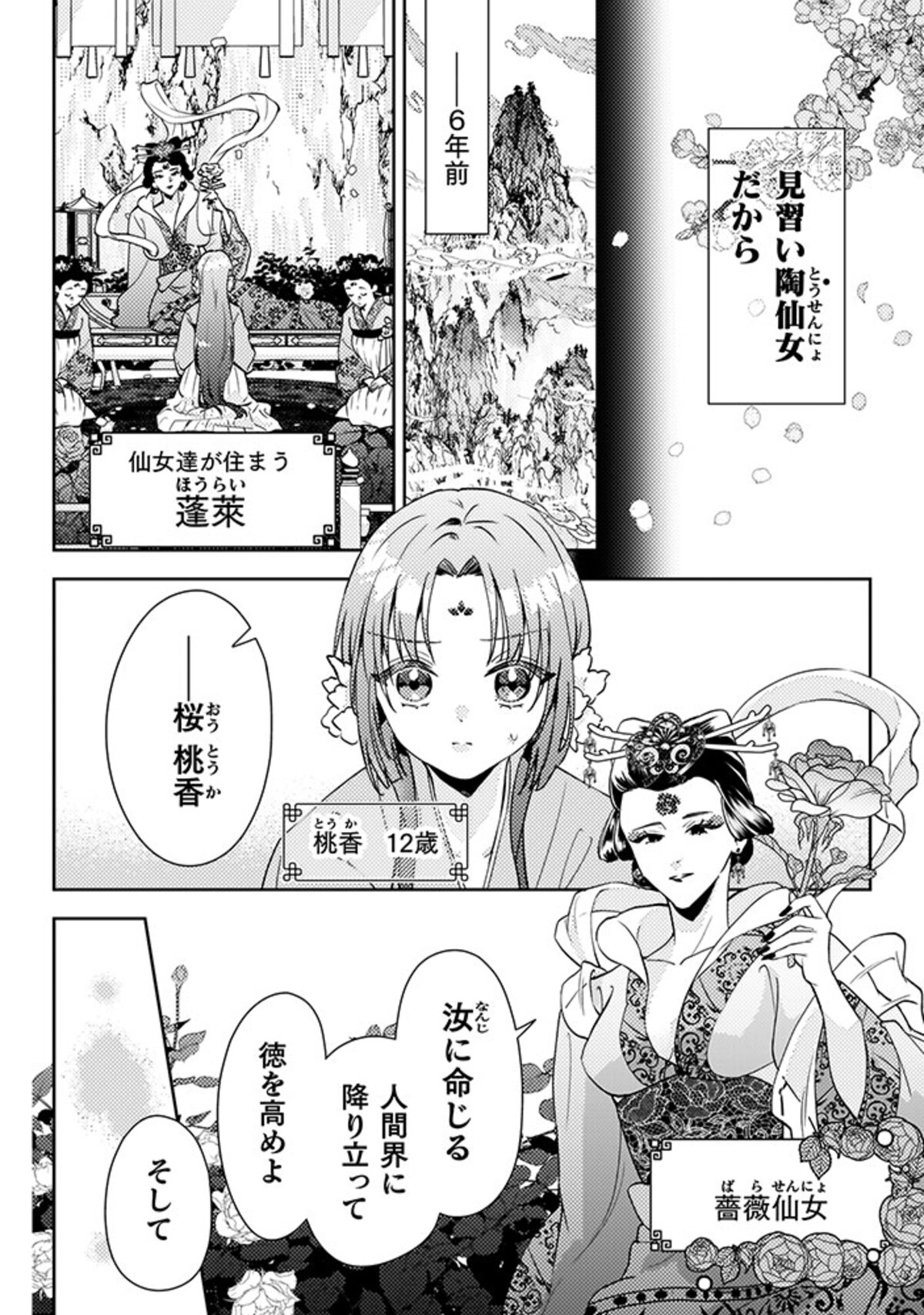 【漫画】　『七十二候ノ国の後宮薬膳医 』の画像