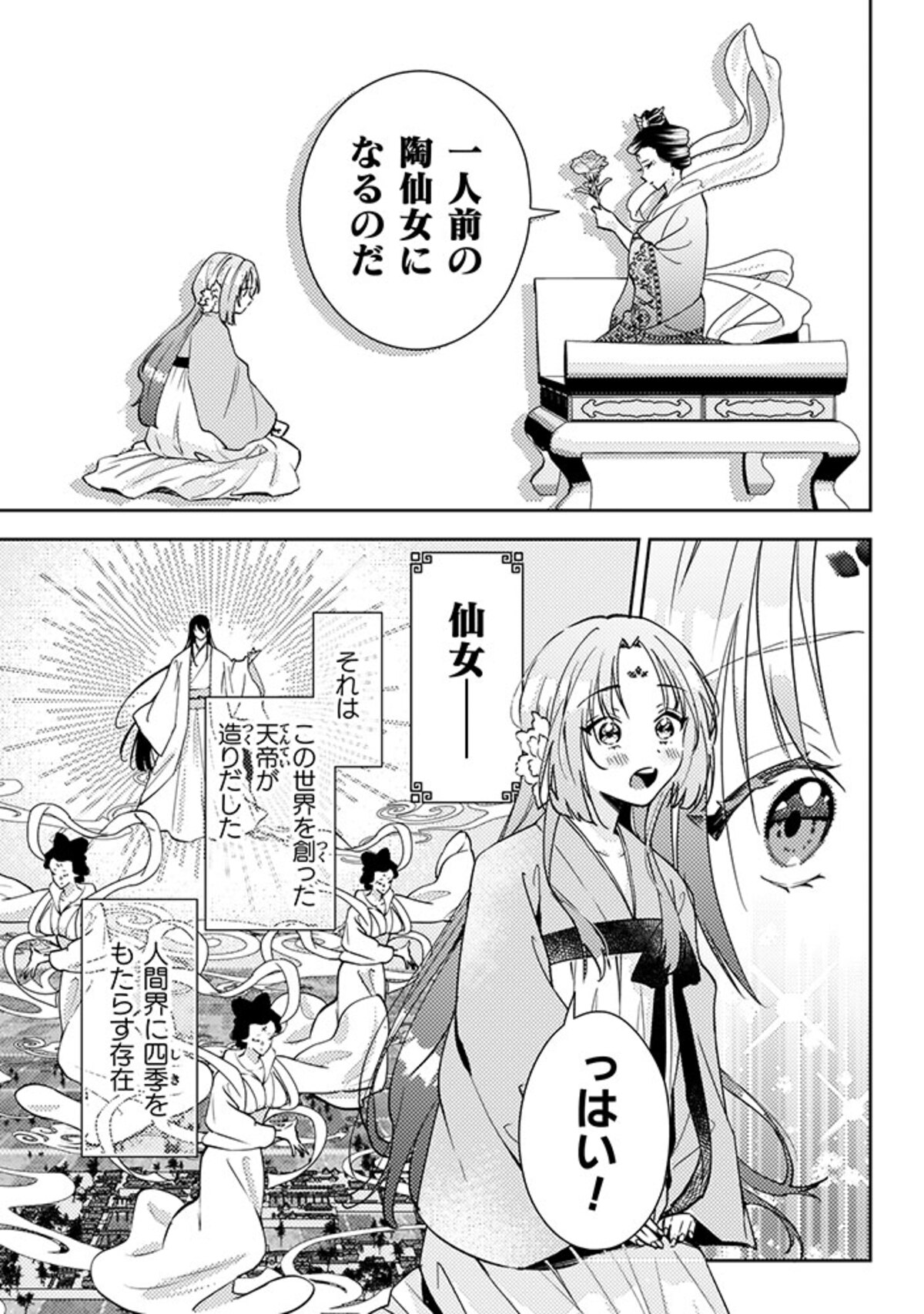 【漫画】　『七十二候ノ国の後宮薬膳医 』の画像