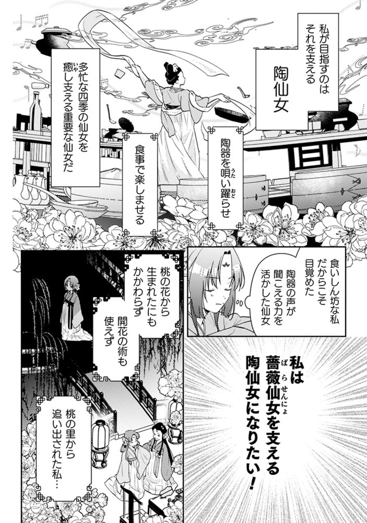 【漫画】　『七十二候ノ国の後宮薬膳医 』の画像