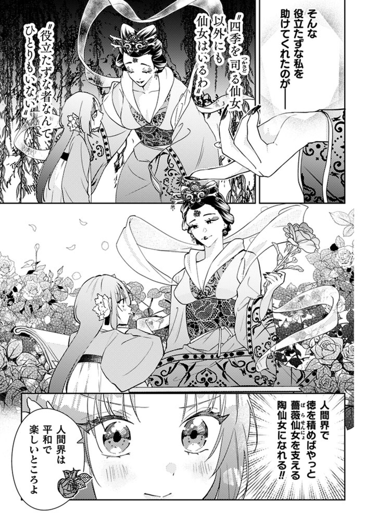 【漫画】　『七十二候ノ国の後宮薬膳医 』の画像