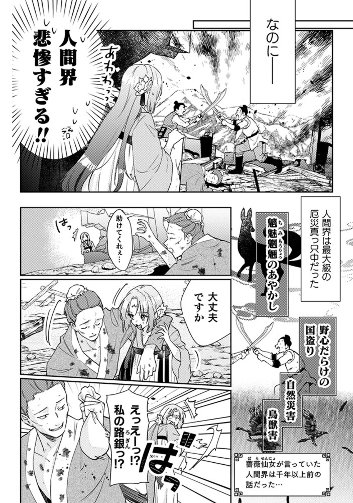 【漫画】　『七十二候ノ国の後宮薬膳医 』の画像