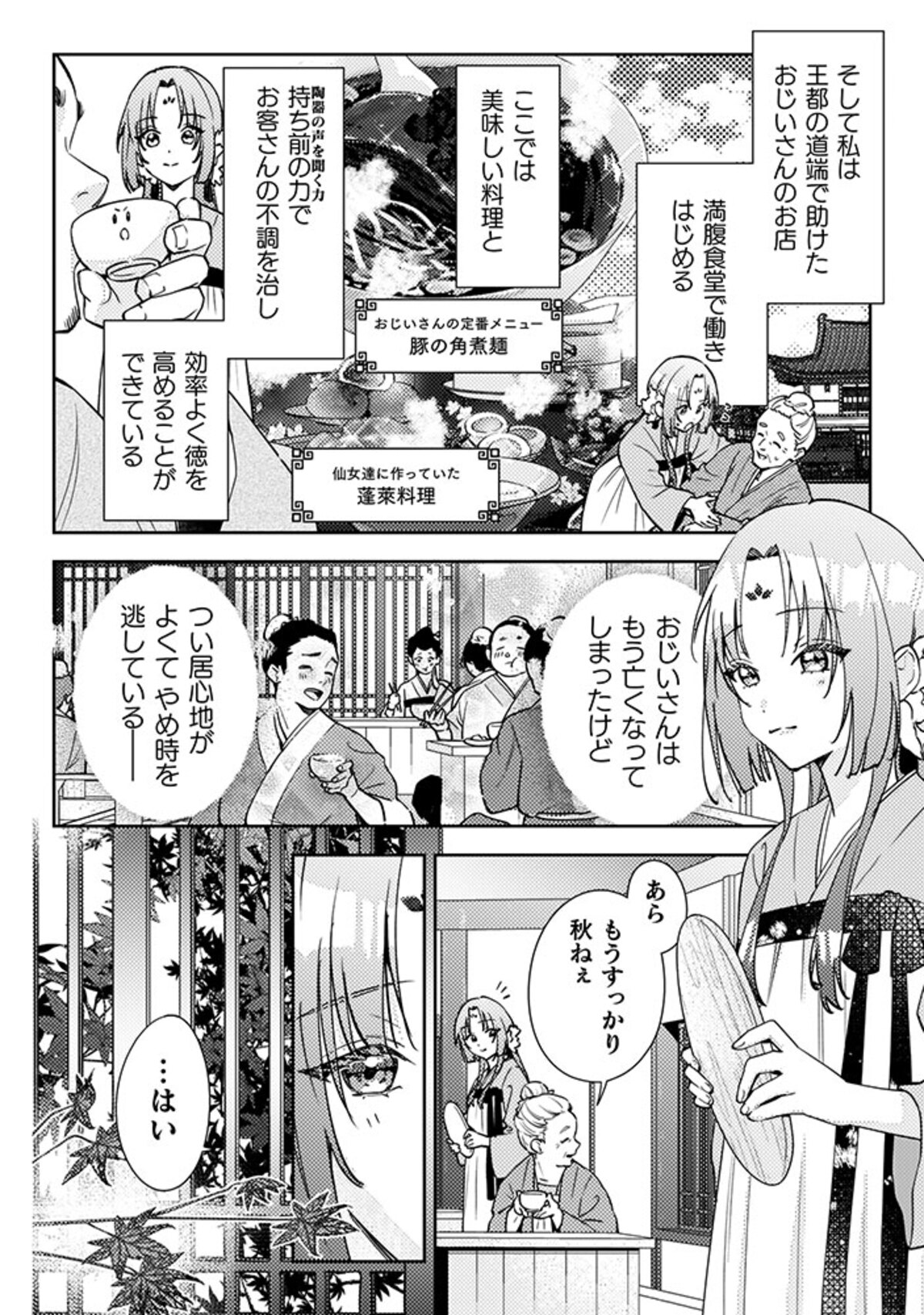 【漫画】　『七十二候ノ国の後宮薬膳医 』の画像